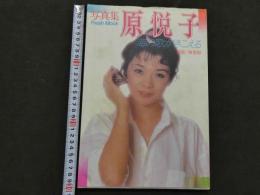 ８　原悦子写真集　海の歌がきこえる