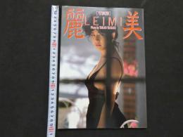 ８　麗美写真集　