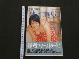 ８　美羽写真集　My Pretty Girl