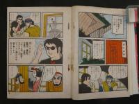 2  7　貸本漫画　一カク千金