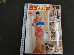 2  5　moecco　コス★パラ　MYWAYMOOKモエッコ編集部特別編集