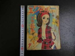 2  ４　貸本漫画　エンゼル９　長篇少女の四季