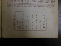 2  ４　貸本漫画　なぎさの瞳　若い仲間たち
