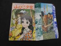 2  少女ブック　昭和３３年１１月号　楳図かずお　わたなべまさこ他収載