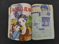 2  少女ブック　昭和３３年１１月号　楳図かずお　わたなべまさこ他収載