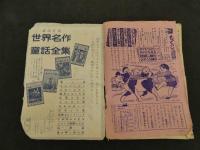 2  幼年クラブ　昭和３３年３月号　ふじこふじお　藤子不二雄収載