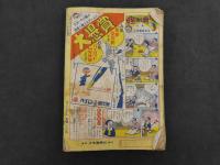 2  少年画報　昭和２９年１１月号　手塚治虫収載