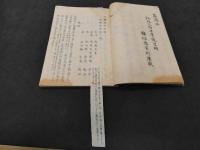 2  ６　校補痘疹記聞　池田瑞仙口授　嘉永2年写