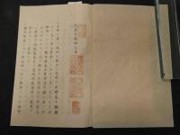 2  ６　孔楽実機論舌篇　江戸末期から明治期写
