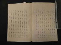 2  ６　孔楽実機論舌篇　江戸末期から明治期写