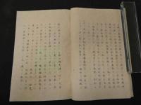 2  ６　孔楽実機論舌篇　江戸末期から明治期写