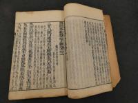 2  7　難経本義大鈔　刊年不明　巻之下　10巻　合本1冊