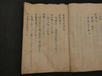 2  ６　含章斎丸散方３丁　含章斎奇方録１５丁　江戸後期頃写