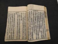 2  7　難経註疏　名古屋玄医　巻之下のみ1冊