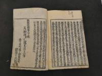 2  7　難経註疏　名古屋玄医　巻之下のみ1冊