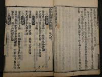 2  5　②格致余論鈔　敦賀屋久兵衛　5巻合本　全2冊