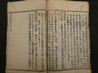 2  5　②格致余論鈔　敦賀屋久兵衛　5巻合本　全2冊