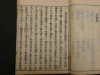 2  5　格致余論諺解　岡本一抱　7巻　全7冊