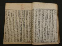 2  5　格致余論諺解　岡本一抱　7巻　全7冊