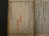 2  5　医方大成論諺解　岡本一抱　5巻合本　1冊