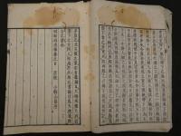 ８　5　滞下方論　小県公器　上下巻合本　1冊