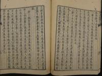 ８　5　滞下方論　小県公器　上下巻合本　1冊