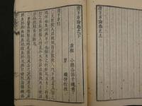 ８　5　滞下方論　小県公器　上下巻合本　1冊