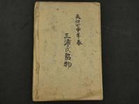 ８　5　瘍科鎖言　上・下篇　江戸後期頃写　50丁