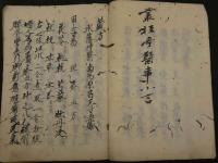 ８　5　叢桂亭蔵方　原南陽　嘉永5年写　30丁