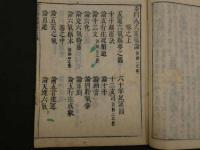 ８　5　新刊運気論奥諺解　7巻　全7冊