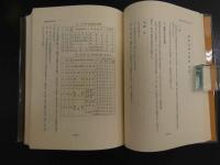 5　鍼灸医学と古典の研究　丸山昌朗東洋医学論集