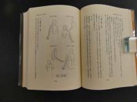 5　鍼灸医学と古典の研究　丸山昌朗東洋医学論集