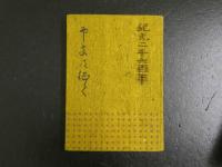 5　中支を征く　中支従軍記念写真帖刊行会