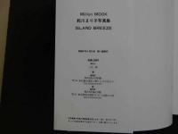 ４　舵川まりこ写真集　島のそよ風　ISLANDBREEZE