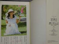 ４　宝生桜子写真集　胸さわぎの天使＆POEMS
