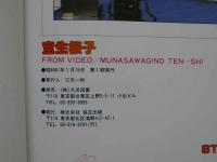 ４　宝生桜子写真集　胸さわぎの天使＆POEMS