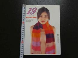 ８　黒沢ひとみ写真集　１９　PRIVATE GIRL'S2　