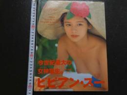 ８　ビビアン・スー写真集　VENUS
