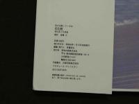 ８　豊田真子写真集　花化粧　美少女館シリーズ１０