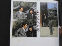 ８　恋人たち　尚子のアルバム　ワイルド映画4月号