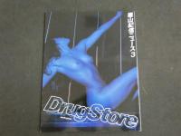 ４　篠山紀信ニュース１～４（４冊）　１：T邸の怪　２：美和子　３：DrugStore　４：はづき