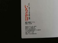 ４　いちどだけ　樹ますみ/河合ゆみ子/藤村真美/工藤麻子/小倉千夜子