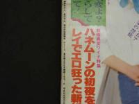 ４　指あそび　実話極秘レポート増刊