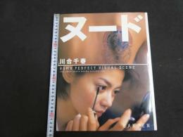 ６　６　川合千春写真集　ヌード　奥舜撮影　