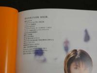 ６　5　国分佐智子写真集　SOLEIL　山岸伸撮影