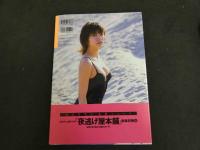 ６　5　国分佐智子写真集　SOLEIL　山岸伸撮影