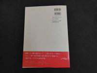 ６　5　長谷川京子写真集　keyoflife