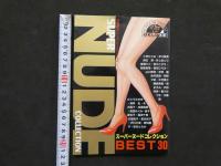 ８　スーパーヌードコレクション１～５　５冊セット