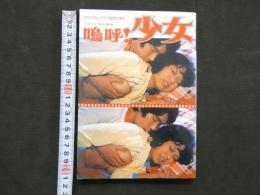 ８　嗚呼！少女　愛蔵保存版　ロマンポルノピンク映画大集合　シネトピア7月10日増刊号