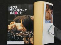 ８　嗚呼！少女　愛蔵保存版　ロマンポルノピンク映画大集合　シネトピア7月10日増刊号